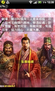 Free 三國英雄傳 APK for PC