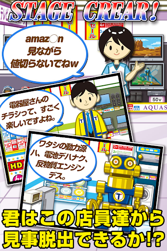 【免費冒險App】脱出ゲーム タマダ電機~超ハマる脱出ゲーム~-APP點子