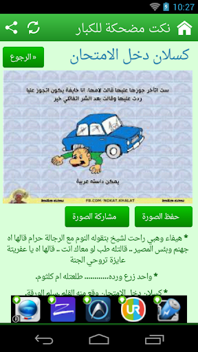 نكت مضحكة للكبار