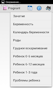 Календарь беременности (Old) Screenshots 1