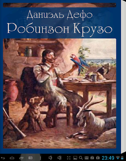 【免費書籍App】Робинзон Крузо-APP點子