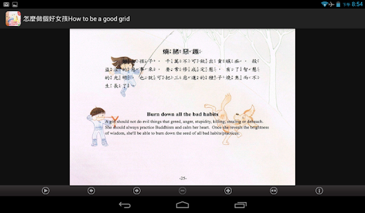 怎麼樣作個好女孩 (L009 中華印經協會．台灣生命電視台) Screenshots 13