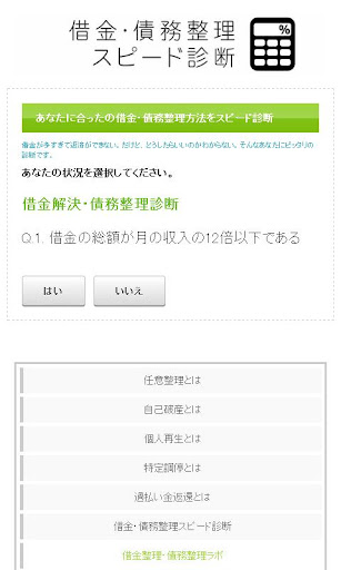 借金・債務整理スピード診断