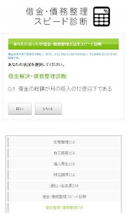 Download 借金・債務整理スピード診断 APK