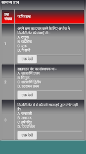 General Knowledge in Hindi GK Screenshots 3