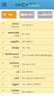 [ 이마트몰 ] EBS스마트리스닝 Screenshots 17