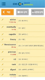 [ 이마트몰 ] EBS스마트리스닝 poster 6