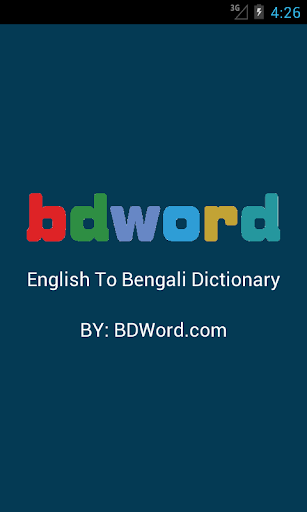 【免費教育App】ডিকশনারী - Bangla Dictionary-APP點子