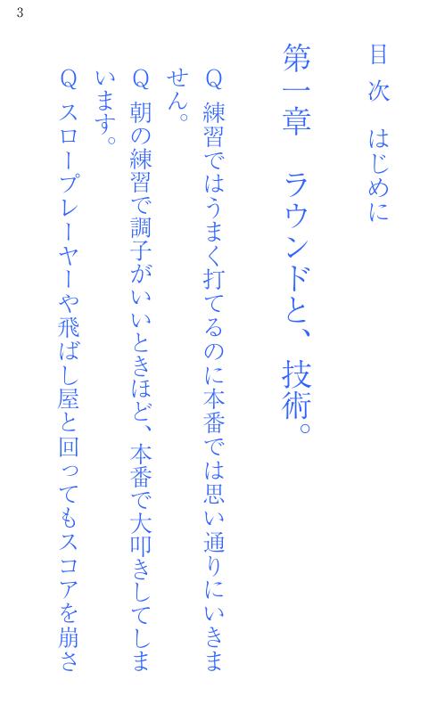 岡本綾子 ゴルフの、ほんとう。① Screen 2