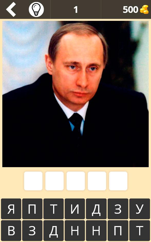 Угадай личность Screen 2
