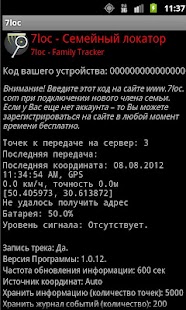 7loc- Семейный локатор Screenshots 0
