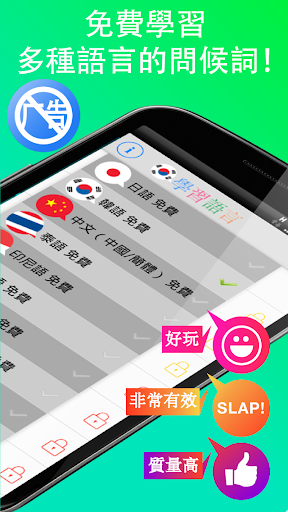 免費下載旅遊APP|學戲語言：初學者學習十二種語言，樂趣和快速，快閃記憶卡 app開箱文|APP開箱王