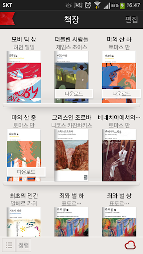 【免費書籍App】열린책들 세계문학-APP點子