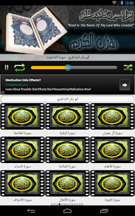 القران الكريم| ابو بكر الشاطري Screenshots 2