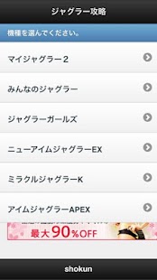 How to install ジャグラー攻略！ 1.0.4 mod apk for android
