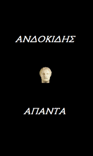 How to install Ανδοκίδης (Άπαντα) patch 13.1 apk for pc