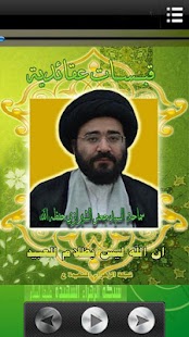 قبسات عقائدية 18 Screenshots 2