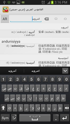القاموس العربي عربي- صيني
