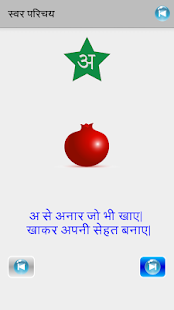 How to download Hindi Varnamala 2.0.18 unlimited apk for laptop