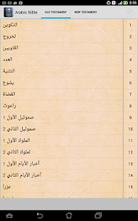 Arabic Bible Screenshots 1