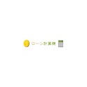 ローン計算機 logo