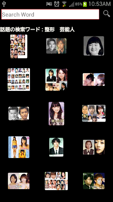 芸能人すっぴん画像検索 Androidアプリ Applion