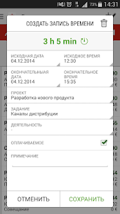 Time Tracking primaERP Screenshot