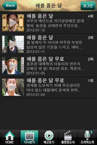   MBC 해를 품은 달 – Capture d'écran 