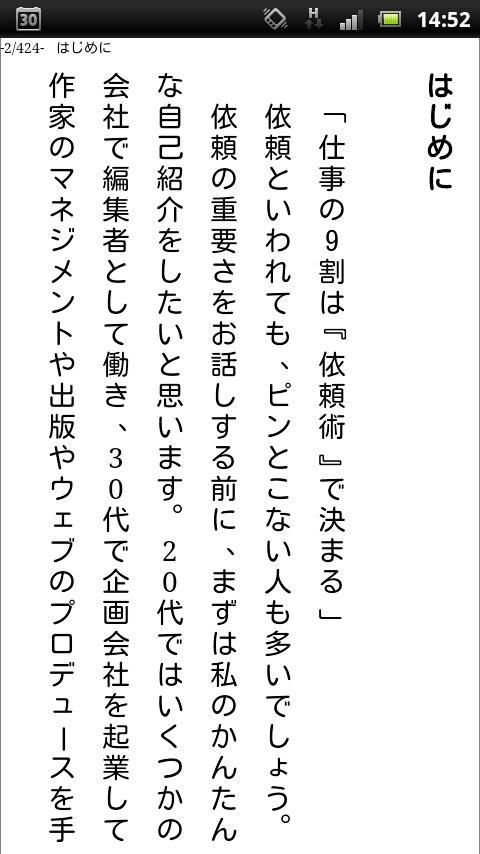 仕事の9割は「依頼術」で決まる Screen 2