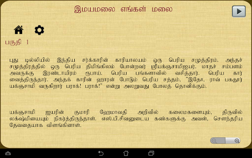 【免費書籍App】Thamizh Pettagam Sirukathai..2-APP點子