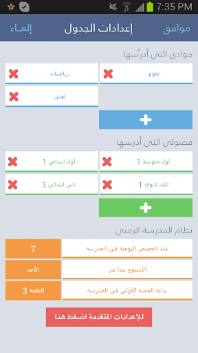 جدول المعلم العربي المجاني