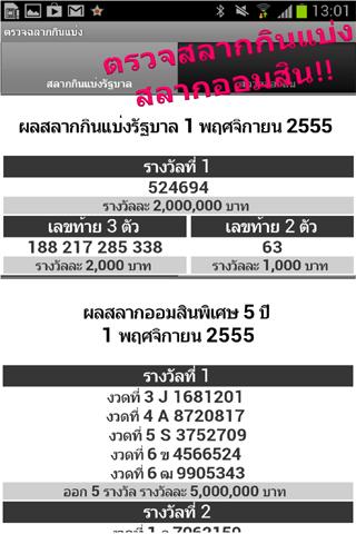 หวย เต็งโต๊ด Thai Lotteryのおすすめ画像4