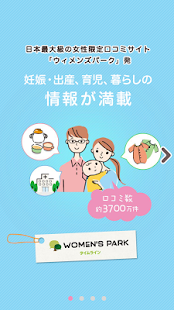 How to install ウィメンズパーク タイムライン 1.0.5 mod apk for android