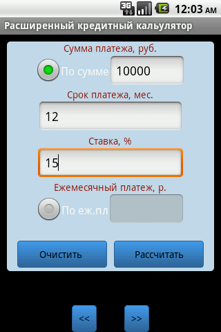 Android application Кредитный калькулятор ЕХ screenshort