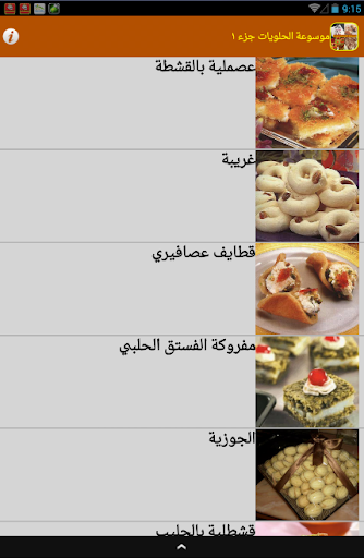 免費下載新聞APP|موسوعة الحلويات جزء ١ app開箱文|APP開箱王