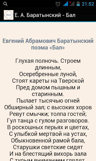 Е. А. Баратынский - Бал