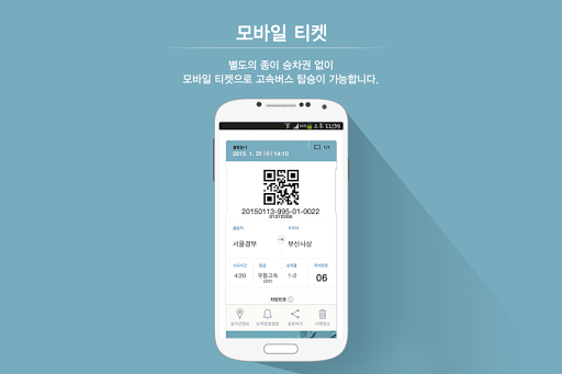 【免費交通運輸App】[공식]고속버스모바일-APP點子