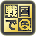 戦国でＱ logo