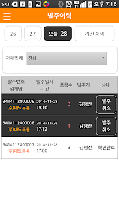 셰프넷(발주전용)-식자재 발주, 매입거래명세서 등 Screenshots 1