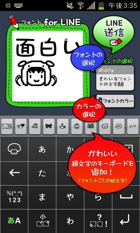 Android application フォント for LINE_RixClip screenshort