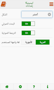 Abyssinica Arabic - Amharic Screenshots 4