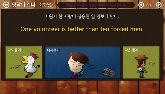 [무료] 영작이 간다 - 외국속담 Screenshots 0