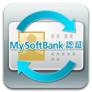 My SoftBank認証設定