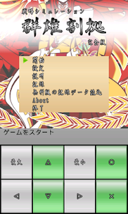 Lastest 戦略シミュレーション　群雄割拠　完全版 APK for Android