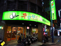 牛仔部落火烤厚切牛排 (已歇業)