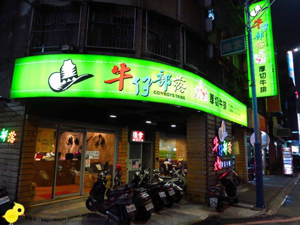 牛仔部落火烤厚切牛排-自助平價牛排店