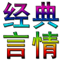 繁體:都市言情小說[05] logo
