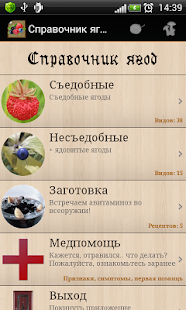 How to mod Справочник ягод PRO lastet apk for laptop