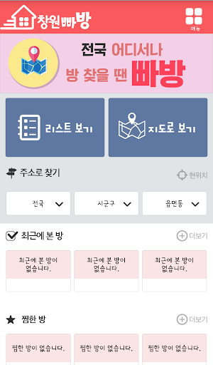 【免費生活App】창원 빠방 - 원룸,투룸,쓰리룸,오피스텔 부동산 앱-APP點子