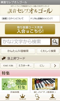 美音セレブオルゴール オルゴール着メロ 着うた Androidアプリ Applion